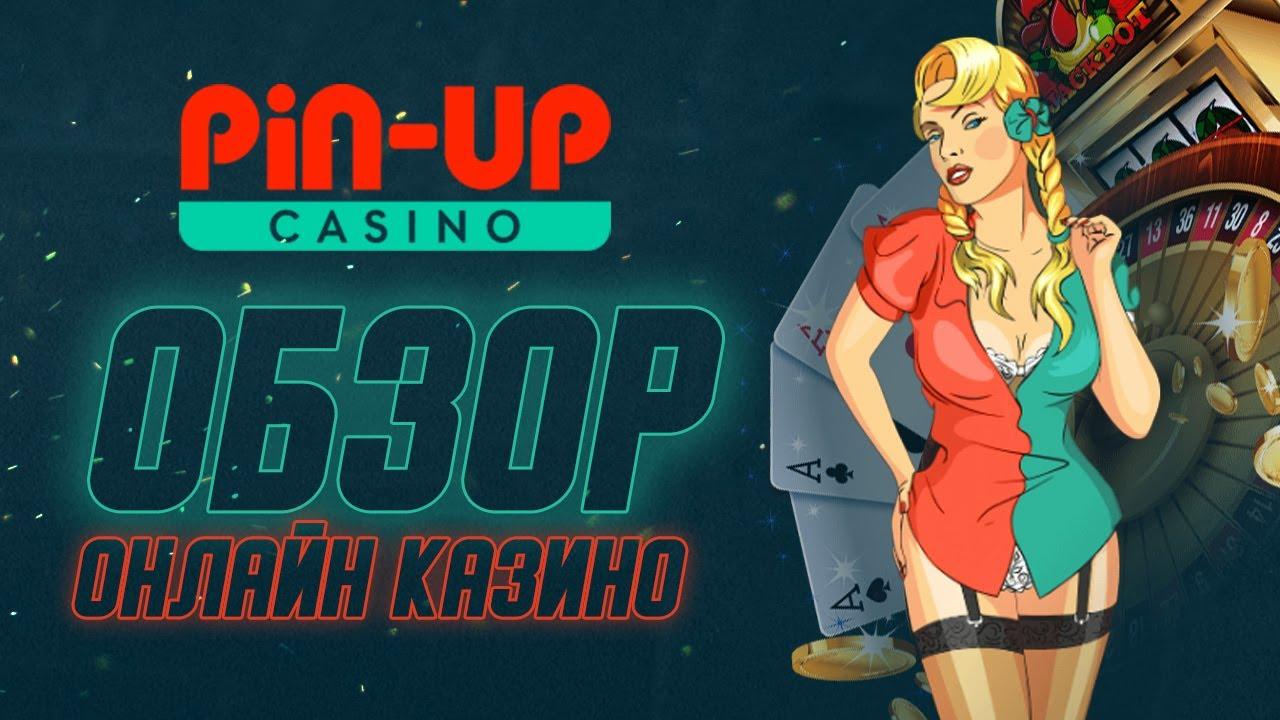 Обзор казино Pin Up